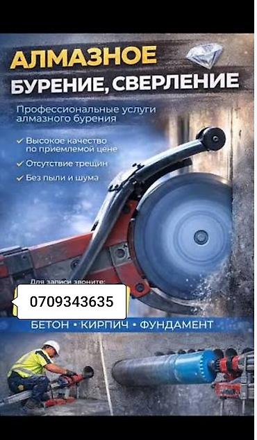 житкий кафель: Алмазное бурение сверление — 1