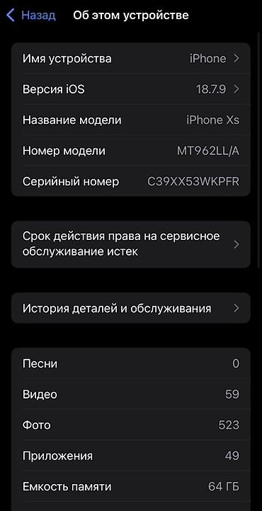 core 2: IPhone XS, 64 ГБ: Характеристики и детали: - Память: 64 ГБ - iOS — 3