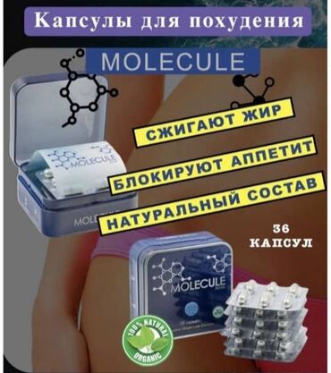 корейские таблетки для похудения день и ночь: Малекула (Molecule) это универсальный, совершенно новый препарат на