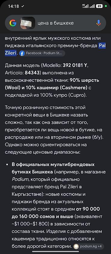Пальто: Продаю мужское пальто итальянского премиум-бренда Pal Zileri Италия 52 — 3