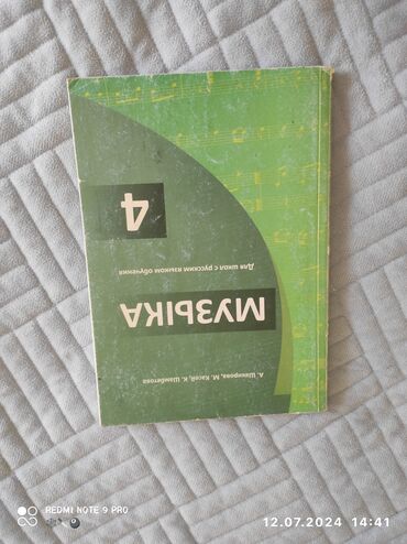 математика 1 класс бекбоев ибраева кыргызча: Музыка 4 класс на русском языке. В хорошем состоянии нечего не