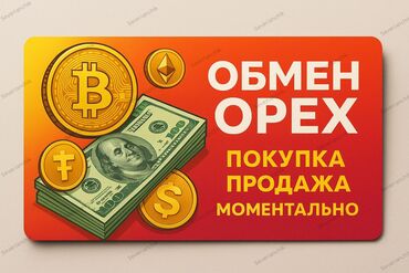 выписка из роддома оформление: Обмен OPЕХ — моментальная покупка и продажа. Услуги: - Обмен