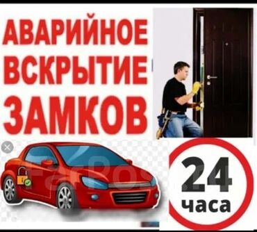 СТО, ремонт транспорта: Аварийное вскрытие дверей Квартир, частных домов, офисов Сейф, авто