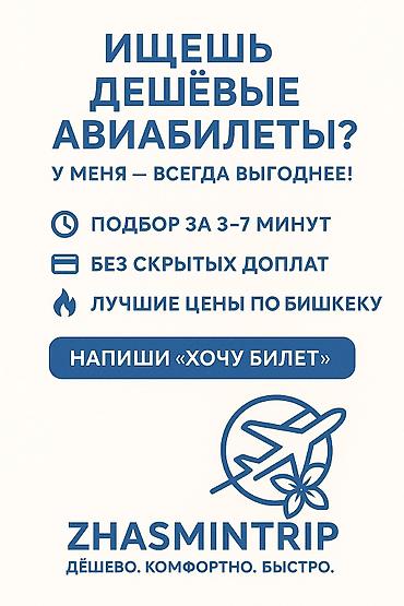 билеты хамали наваи бишкек: Только What’s App ✨ Ищешь дешёвые авиабилеты? У меня — всегда — 1