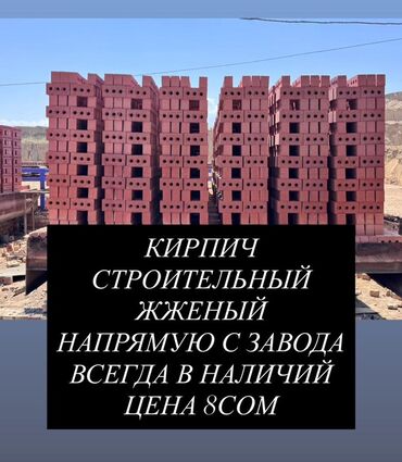 ылай кирпич токмок: Тешиктүү, Бышкан кирпич, Жарым блок, 250×120×88