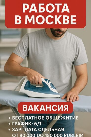 ручная работа на дому: Утюжник