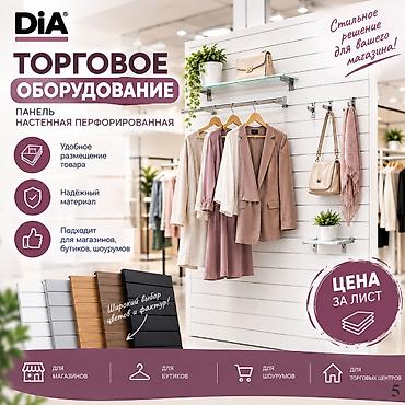 Экспопанель МДФ и Пластик, полка, крючки и аксессуарами | Торговое