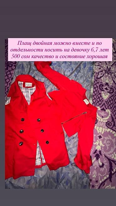 Детские вещи для девочки: 1) Плащ двойной, красный. Состоит из двух