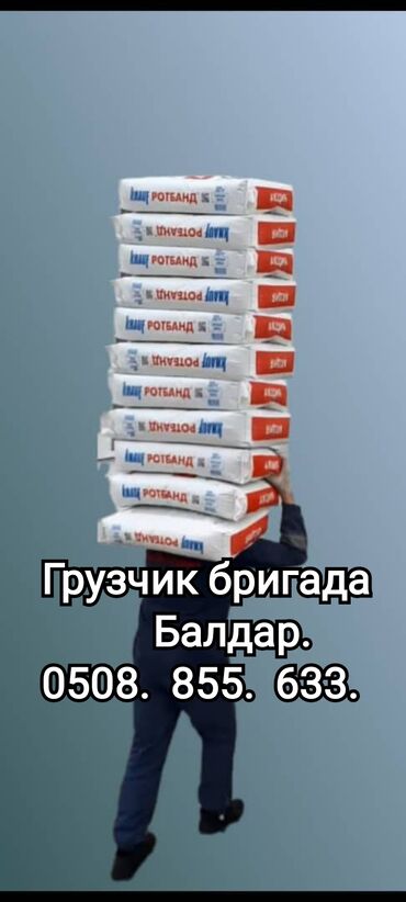 грузчик, работа: Грузчик. Больше 6 лет опыта