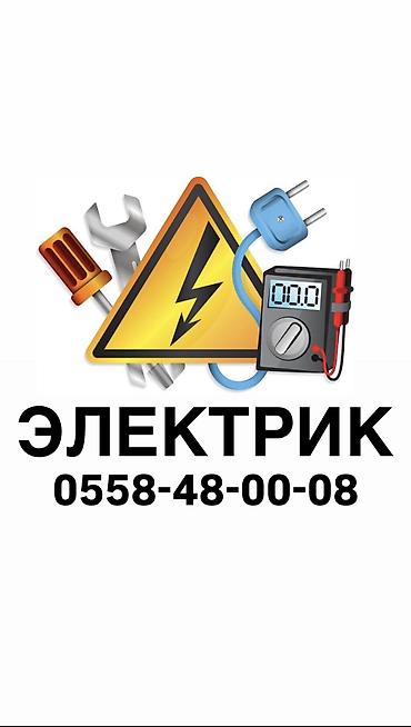 Электрики: Электрик | Перенос электроприборов, Демонтаж электроприборов, Электромонтажные работы Больше 6 лет опыта — 1