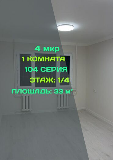 квартиры в районе 4 гор больницы: 1 комната, 32 м², 104 серия, 1 этаж, Евроремонт