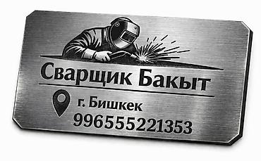 Сварка: Сварка | Ворота Бесплатная смета, Демонтаж, Гарантия — 1