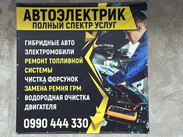 дизель центр: Услуги автоэлектрика, без выезда