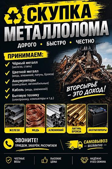 Скупка чёрный металл,арматура,швеллер,уголник,духтавр,чугунные lalafo.kg да Скупка чёрный металл,арматура,швеллер,уголник,духтавр,чугунные