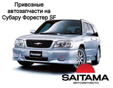 субару outbek: В продаже автозапчасти на Субару Форестер СФ Subaru Forester SF В