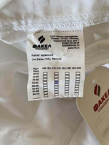 мужской одежды: Мужской халат белый «Факел- спецодежда» Продаю 2 штуки остатков по — 2