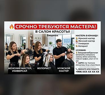 Парикмахер Мужские стрижки. Процент. Азия Молл at lalafo.kg Парикмахер Мужские стрижки. Процент. Азия Молл