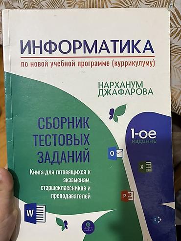 İnformatika: ИНФОРМАТИКА НАРАХАНУМ İnformatika – yeni tədris proqramı (kurikulum) — 1