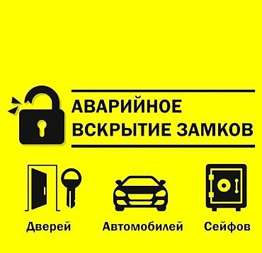 Другие автоуслуги: Чип ключ на ыссыккуле бостери Чолпон ата Бос Тери Балыкчы потеряли — 16