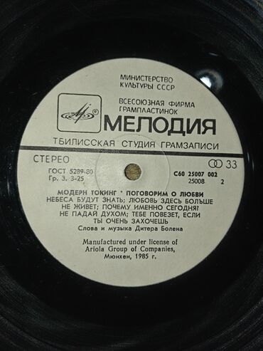 95 dollar nece manat: Виниловая пластинка, 1970 год