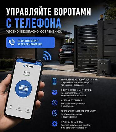 Башкаруу блоктору: Открывайте ворота прямо с телефона! Надоело искать пульт в машине или — 2