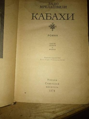 Digər kitablar və jurnallar: Каждая книга по 5 манат -da lalafo.az — 5 Digər kitablar və jurnallar: Каждая книга по 5 манат — 5