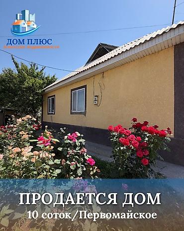 селом: 📍В селе Первомайское (Селекция) продается дом на участке 10 соток (по — 1