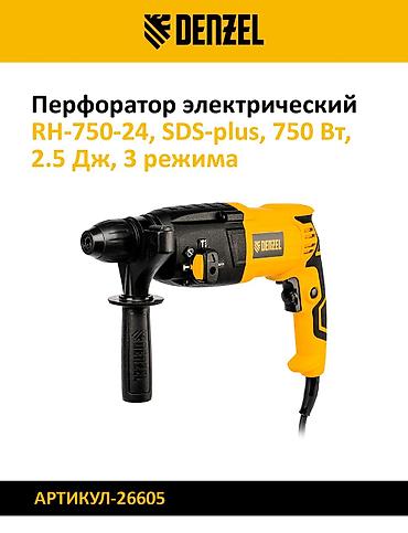 гидра молот: Набор перфораторов для бурения и долбления. 1) Denzel RHV-1100-26 — 5
