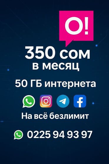 купить в бишкеке велосипед: Ошка (O!) корпоратив симкарта ‼️ ~ 350 сом в месяц 🔥 ~ 50 гб