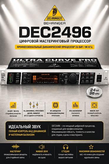 Цифровой Мастеринговый Процессор!!! Благодаря новому DEQ2496 серии