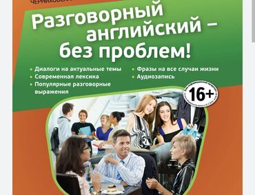 репетитор английского языка на дом: Языковые курсы Английский Для взрослых, Для детей
