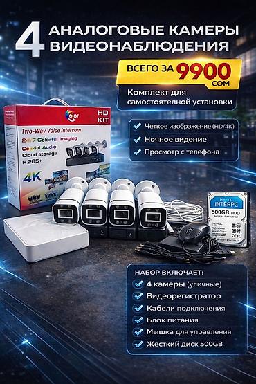 cctv: 🎥 Комплект аналогового видеонаблюдения на 4 камеры — доступное и — 1