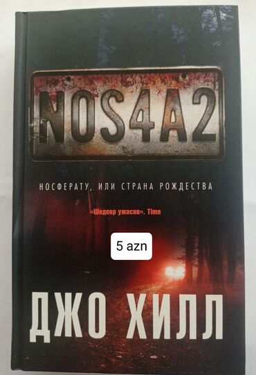 Bədii ədəbiyyat: Все книги в твердой обложке, в отличном состоянии, доставка к метро