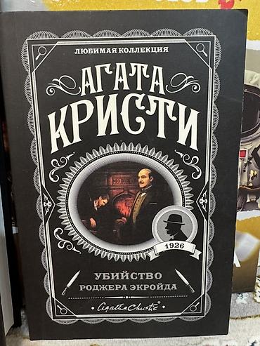 Детектив, На русском языке, Новый, Самовывоз
