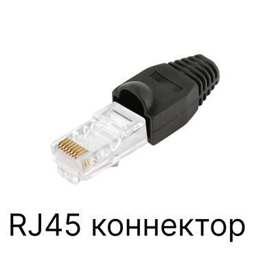 ноутбу: RJ45 коннектор и колпачок изолирующий Цена на коннекторы: - 3 сома от