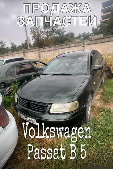 pass: Разбор на запчасти Volkswagen Passat B5 (седан, тёмно‑зелёный) — 3