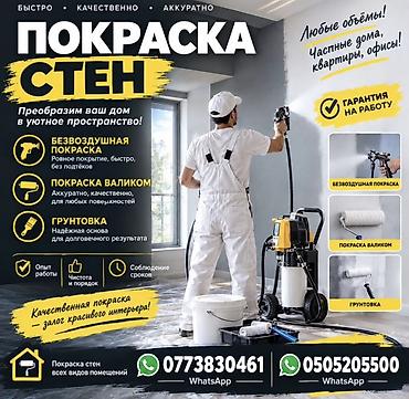 аренда малярка: Услуги покраски стен - Безвоздушная покраска: ровное покрытие без — 1