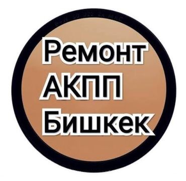 оталбайт не едет маторунда иши бар мотору бузук надо делать двигатель нужен ремонт двигателя нужен ремонт требуется ремонт требуется ремонт двигателя надо делать незаводиться не заводиться ненаходу не на ходу не находу ненахаду бузук жазаш керек журбойт: Автоунаа тетиктерин оңдоо