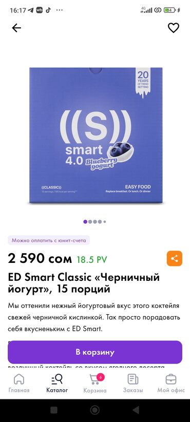 Витамины и БАДы: ED Smart Classic — сухие смеси для приготовления питательного — 5