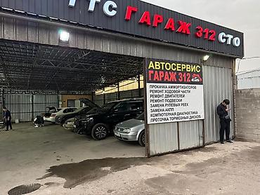 Другие автоуслуги: Автосервис «Гараж 312» Услуги: - Прокачка амортизаторов - Ремонт — 4