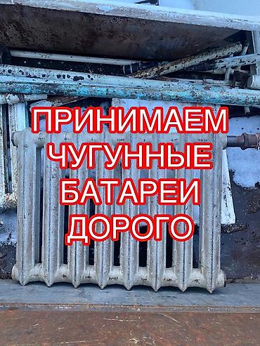 новый утюг: Скупка чугунные батареи, скупка чугунные радиаторы, куплю чугунные — 1