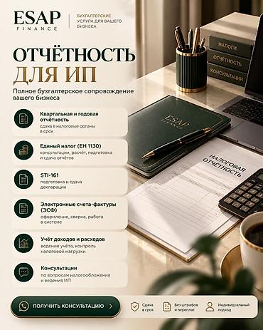 индивидуальный предприниматель: Бухгалтерские услуги | Ведение бухгалтерского учёта — 1
