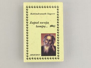 Книга, жанр - Роман, стан - Ідеальний