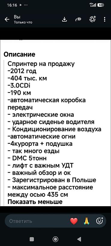 2012: Легкий грузовик, Mercedes-Benz, Б/у — 8