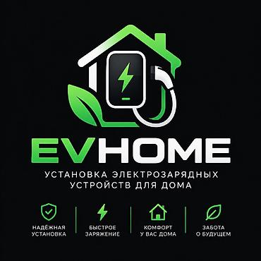 EVHOME — установка электрозарядных устройств для дома ⚡ ЗАРЯЖАЙТЕ