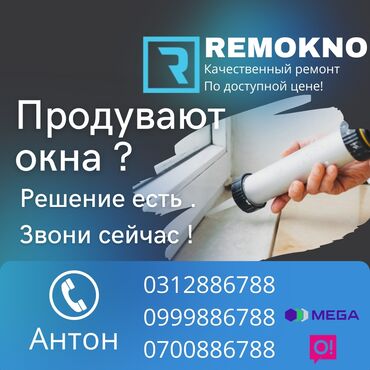 эшик рам: : Орнотуу, Даярдоо, Тейлөө