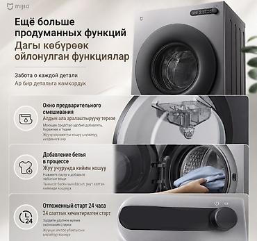 Кир жуучу машиналар: Xiaomi Mijia Fully Automatic Drum Washer & Dryer 12KG — умная — 5