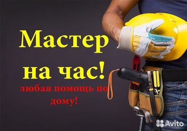 Нужен мастер по мебели