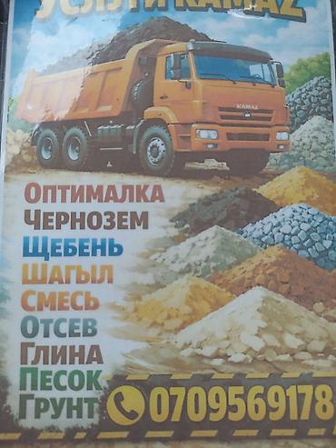 java sabbia: Смесь песок и гравий, Для бетона, В тоннах, Зил, Камаз — 1