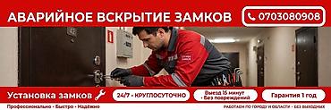 smart open: Аварийное вскрытие и установка замков - Круглосуточно 24/7 - Выезд от — 7